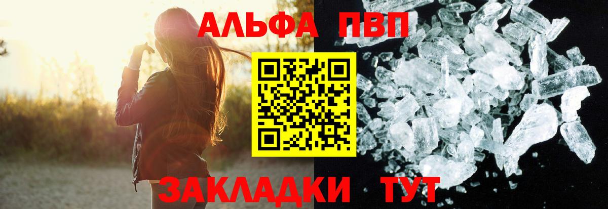 A-PVP VHQ Шелехов