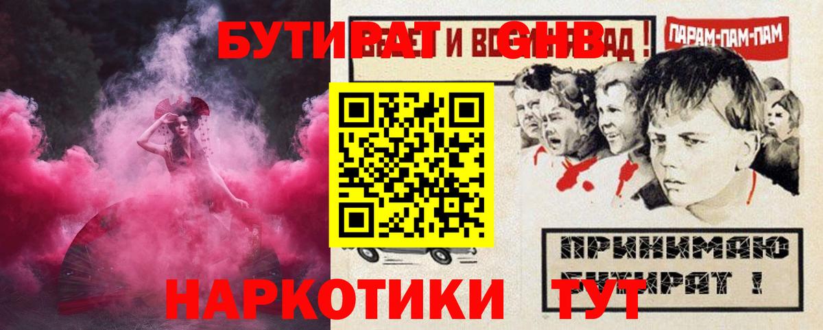 Бутират оксибутират Шелехов