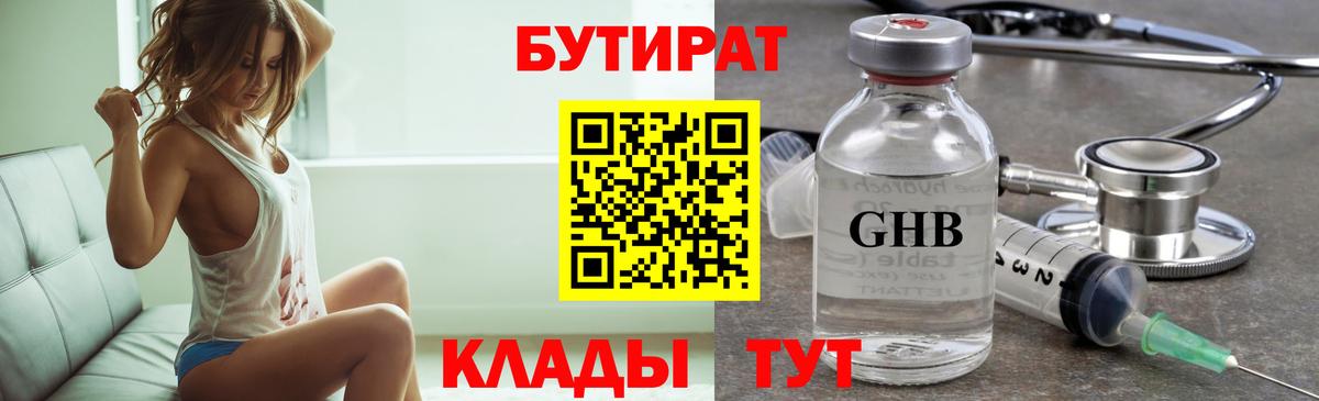 Шелехов  Бутират жидкий экстази  БУТИРАТ  Вход с VPN 