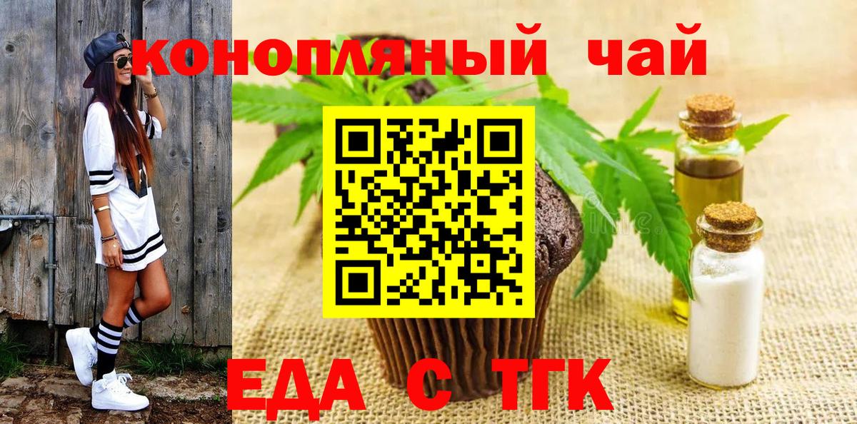 Еда ТГК марихуана  Вход с VPN  Шелехов 