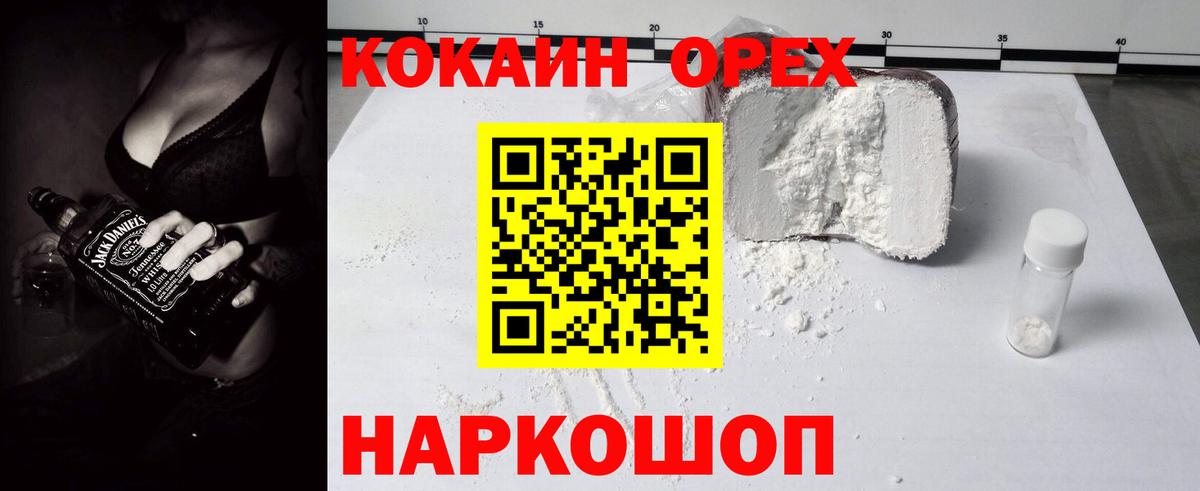 Cocaine Перу  COCAIN Эквадор  Cocaine  Шелехов  Вход с VPN 