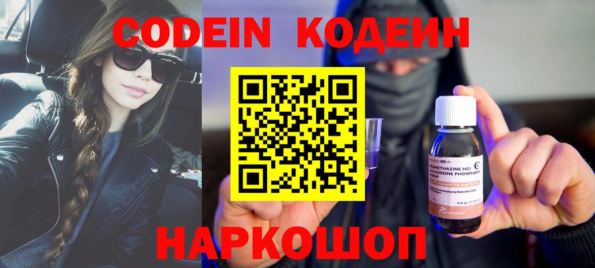 Кодеиновый сироп Lean Purple Drank  Вход с VPN  Кодеин Purple Drank  Шелехов 