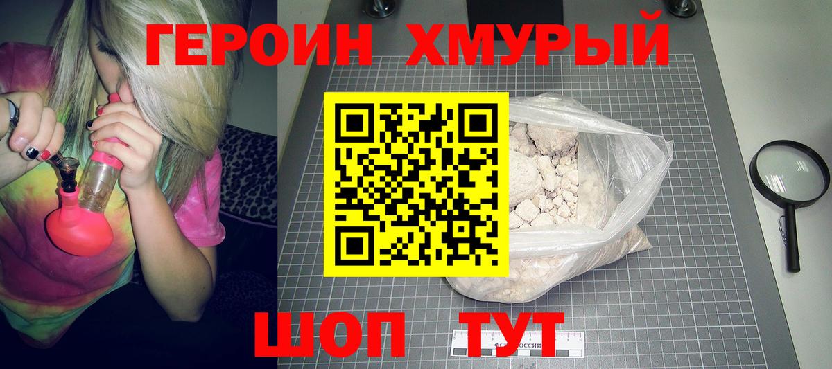 Шелехов  Героин  Вход с VPN  ГЕРОИН белый 