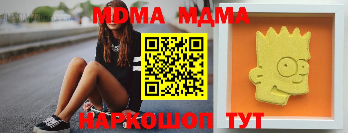 MDMA кристаллы  МДМА  Шелехов  Вход с VPN 