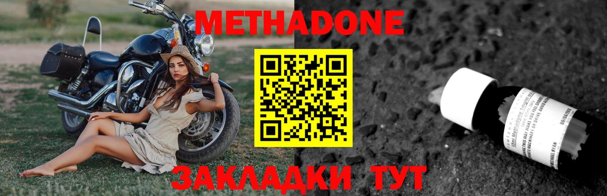 МЕТАДОН methadone  Вход с VPN  Метадон methadone  Шелехов 